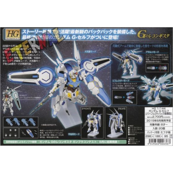 【鋼普拉】現貨 BANDAI《機動戰士鋼彈 : 鋼彈 G Reconquista》HG 1/144 #17 YG-111 GUNDAM G-SELF PERFECT PACK 自我鋼彈完美裝備型 【鋼普拉】BANDAI《機動戰士鋼彈 : 鋼彈 G Reconquista》HG 1/144 #17 YG-111 GUNDAM G-SELF PERFECT PACK 自我鋼彈完美裝備型