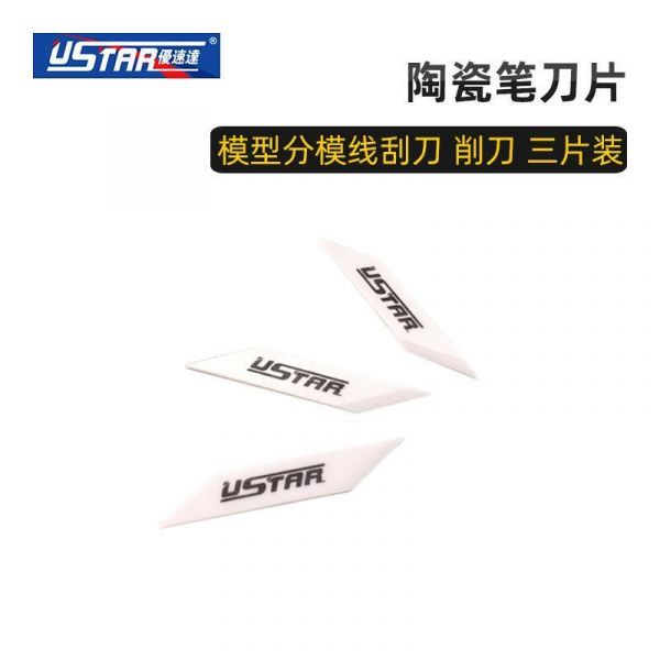 【鋼普拉】USTAR 優速達 UA-1911 UA1911 陶瓷筆刀片 模型分模線刮刀 削刀 三片裝 【鋼普拉】USTAR 優速達 UA-1911 UA1911 陶瓷筆刀片 模型分模線刮刀 削刀 三片裝