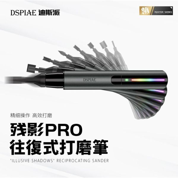 【鋼普拉】現貨 DSPIAE 迪斯派 ES-A 殘影 PRO 往復式打磨機 充電式迷你磨 打磨機 模型打磨 散打機 拋光 【鋼普拉】現貨 DSPIAE 迪斯派 ES-A 殘影 PRO 往復式打磨機 充電式迷你磨 打磨機 模型打磨 散打機 拋光