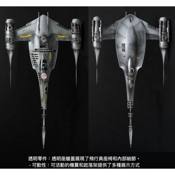 【鋼普拉】現貨 BANDAI STAR WARS 星際大戰 1/48 曼達洛人 N-1 星際戰鬥機 含支架 組裝模型 【鋼普拉】現貨 BANDAI STAR WARS 星際大戰 1/48 曼達洛人 N-1 星際戰鬥機 含支架 組裝模型