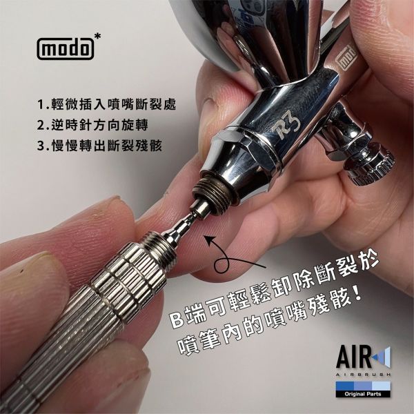 【鋼普拉】現貨 Modo 摩多製造所 AIR C299 三合一噴筆救援工具 R3 R5 適用 噴筆清潔 噴筆救星 【鋼普拉】現貨 Modo 摩多製造所 AIR C299 三合一噴筆救援工具 R3 R5 適用 噴筆清潔 噴筆救星