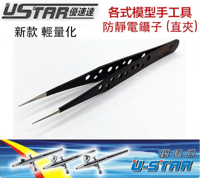 【鋼普拉】USTAR 優速達 鋼彈 模型專用 黑色 輕量化不鏽鋼 防靜電 直鑷子 鉗子 直夾 尖夾 UA-90200 【鋼普拉】USTAR 優速達 鋼彈 模型專用 黑色 輕量化不鏽鋼 防靜電 直鑷子 鉗子 直夾 尖夾 UA-90200