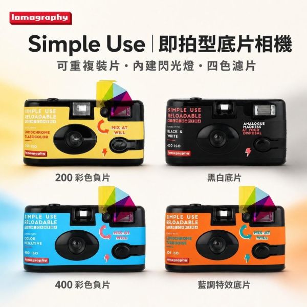 【eYe攝影】現貨 含底片 Lomography 可重複使用 即可拍 底片相機 傻瓜相機 LOMO相機 文青 復古相機 【eYe攝影】現貨 含底片 Lomography 可重複使用 即可拍 底片相機 傻瓜相機 LOMO相機 文青 復古相機