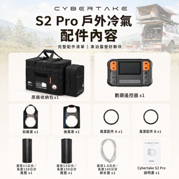 【eYe攝影】現貨 Cybertake 第四空間 S2PRO 原廠收納包 風罩 風管 轉接環 排水管 3米加長 遙控器 【eYe攝影】現貨 Cybertake 第四空間 S2PRO 原廠收納包 風罩 風管 轉接環 排水管 3米加長 遙控器