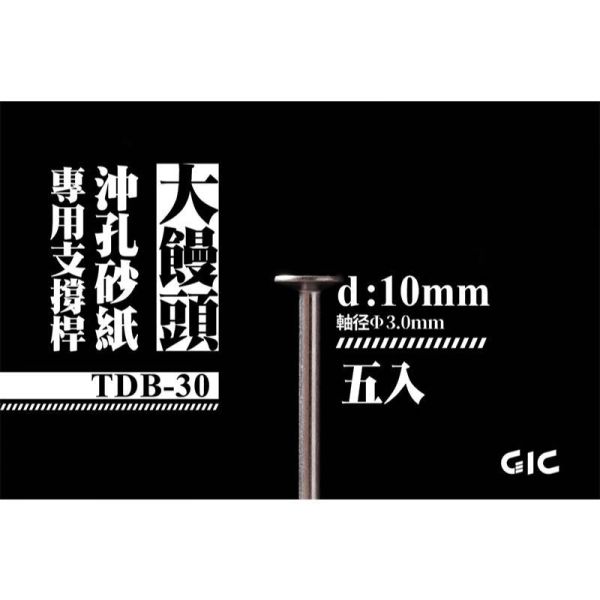 【鋼普拉】GIC TDB-28 大饅頭 TDB-27 小饅頭 沖孔砂紙 海綿砂紙 TDB-29 TDB-30 打磨桿 【鋼普拉】GIC TDB-28 大饅頭 TDB-27 小饅頭 沖孔砂紙 海綿砂紙 TDB-29 TDB-30 打磨桿