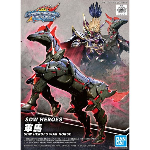 【鋼普拉】BANDAI SDW HEROES #07 SD鋼彈世界 群英集 軍馬 戰馬 【鋼普拉】BANDAI SDW HEROES #07 SD鋼彈世界 群英集 軍馬 戰馬