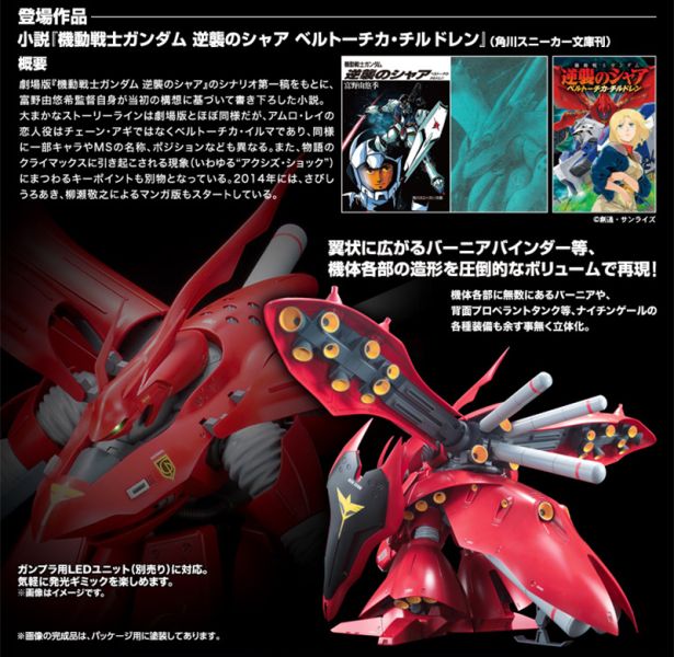 【鋼普拉】現貨 BANDAI《機動戰士鋼彈 : 逆襲的夏亞 貝托蒂嘉的子嗣》RE 1/100 MSN-04 II NIGHTINGALE 夏亞專用 夜鶯 【鋼普拉】BANDAI《機動戰士鋼彈 : 逆襲的夏亞 貝托蒂嘉的子嗣》RE 1/100 MSN-04 II NIGHTINGALE 夏亞專用 夜鶯