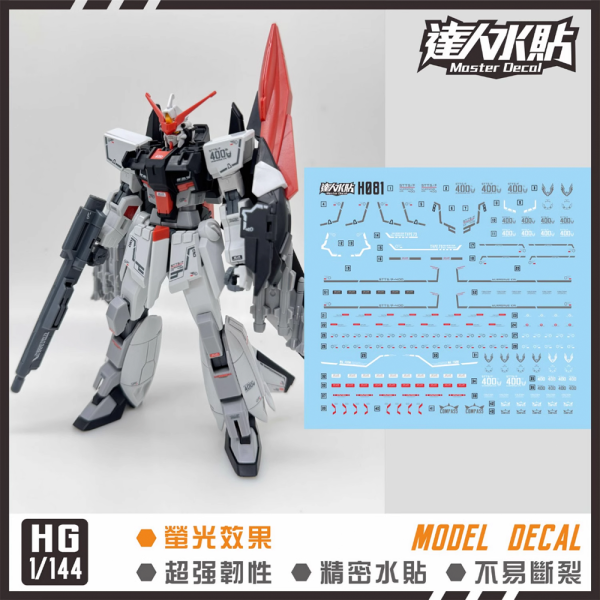 【鋼普拉】現貨 大林水貼 螢光水貼 鋼彈SEED HG 1/144 #256 MURASAME KAI 村雨改 可變形 【鋼普拉】現貨 大林水貼 螢光水貼 鋼彈SEED HG 1/144 #256 MURASAME KAI 村雨改 可變形