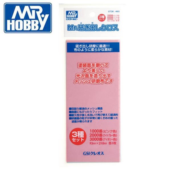 【鋼普拉】現貨 MR.HOBBY GUNZE 郡氏 GT36 GT-36 研磨布 #1000番 2000番 3000番 各一入 拋光 細磨 【鋼普拉】現貨 MR.HOBBY GUNZE 郡氏 GT36 GT-36 研磨布 #1000番 2000番 3000番 各一入 拋光 細磨