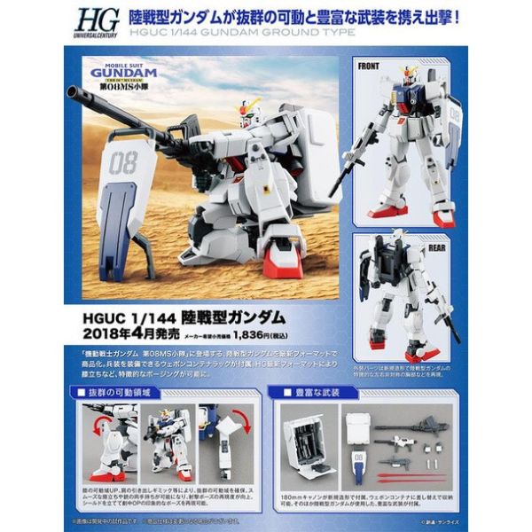 【鋼普拉】現貨 BANDAI《機動戰士鋼彈 : 第08MS小隊》HGUC 1/144 #210 RX-79[G] GUNDAM GRUOND TYPE 陸戰型鋼彈 2.0 【鋼普拉】BANDAI《機動戰士鋼彈 : 第08MS小隊》HGUC 1/144 #210 RX-79[G] GUNDAM GRUOND TYPE 陸戰型鋼彈 2.0