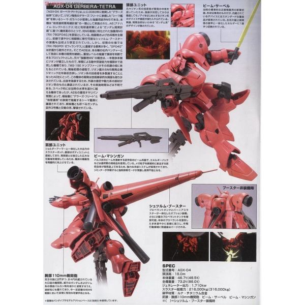 【鋼普拉】BANDAI 鋼彈UC HGUC 1/144 #159 AGX-04 GERBERA-TETRA 卡貝拉迪特拉 【鋼普拉】BANDAI 鋼彈UC HGUC 1/144 #159 AGX-04 GERBERA-TETRA 卡貝拉迪特拉