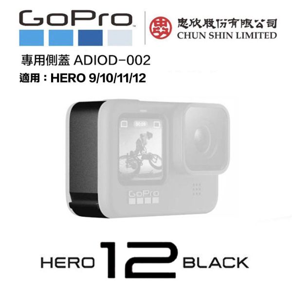 【eYe攝影】現貨 原廠公司貨 GoPro HERO 9 10 11 12 替換護蓋 電池蓋 防水蓋 ADIOD-002 【eYe攝影】現貨 原廠公司貨 GoPro HERO 9 10 11 12 替換護蓋 電池蓋 防水蓋 ADIOD-002