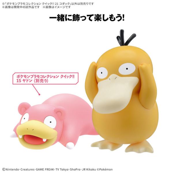 【鋼普拉】1月預購 BANDAI Pokémon PLAMO 收藏集 快組版 21 可達鴨 神奇寶貝 精靈寶可夢 【鋼普拉】1月預購 BANDAI Pokémon PLAMO 收藏集 快組版 21 可達鴨 神奇寶貝 精靈寶可夢