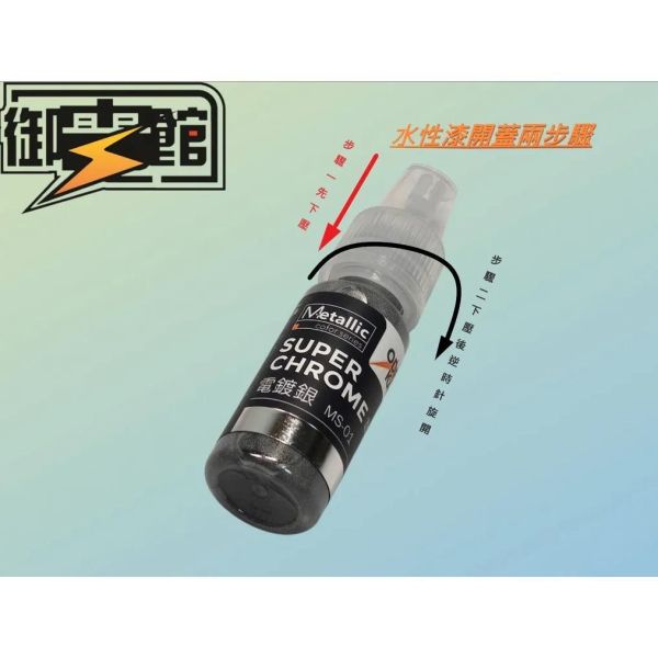 【鋼普拉】現貨 御電館 水性漆 電鍍色 糖果色 金屬色 變色龍 透明漆 底漆 保護漆 模型噴漆 筆塗 10ml 【鋼普拉】現貨 御電館 水性漆 電鍍色 糖果色 金屬色 變色龍 透明漆 底漆 保護漆 模型噴漆 筆塗 10ml