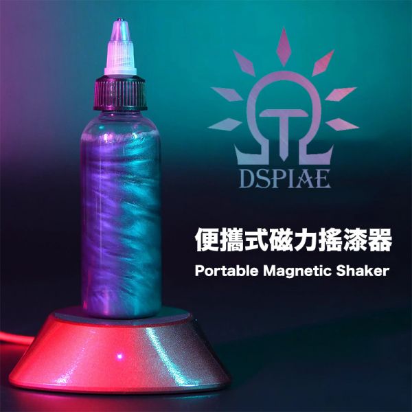 【鋼普拉】DSPIAE 迪斯派 磁力搖漆器 搖漆器 渦輪式搖漆器 顏料混合機 模型噴漆 油性漆 噴漆美獨角獸鋼彈 DSPIAE 迪斯派 磁力搖漆器 搖漆器 渦輪式搖漆器 顏料混合機 模型噴漆 油性漆 噴漆