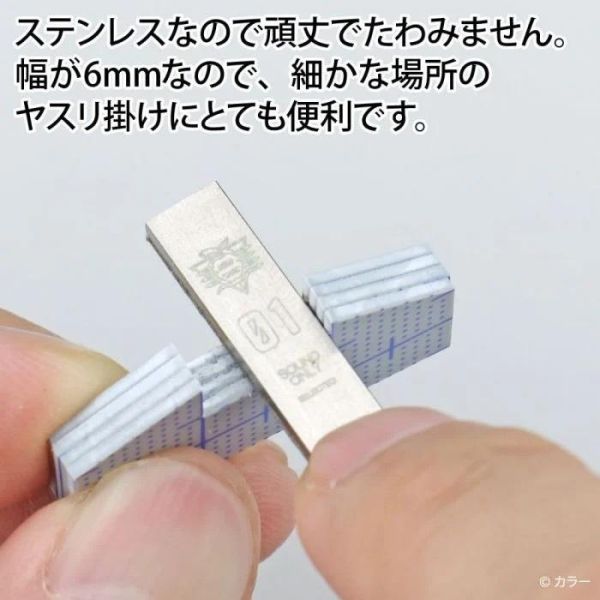 【鋼普拉】現貨 EVA 30周年 神之手 GodHand GH-FFM-6 不鏽鋼打磨板 6mm 打磨棒 模型拋光 研磨 【鋼普拉】現貨 EVA 30周年 神之手 GodHand GH-FFM-6 不鏽鋼打磨板 6mm 打磨棒 模型拋光 研磨