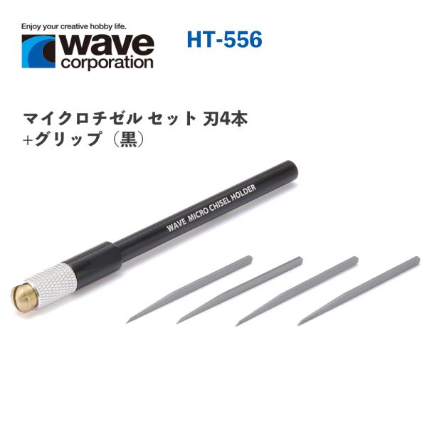 【鋼普拉】現貨 日本 WAVE HT556 替換式刻線刀 手工具 雕刻刀 刻線刀 模型工具 鎢鋼刀 筆刀 模型改造 【鋼普拉】現貨 日本 WAVE HT556 替換式刻線刀 手工具 雕刻刀 刻線刀 模型工具 鎢鋼刀 筆刀 模型改造