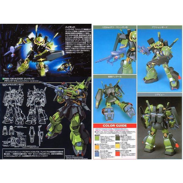 【鋼普拉】現貨 BANDAI《機動戰士Z鋼彈》HGUC 1/144 #012 RMS-106 HI-ZACK 高性能薩克 【鋼普拉】BANDAI《機動戰士Z鋼彈》HGUC 1/144 #012 RMS-106 HI-ZACK 高性能薩克