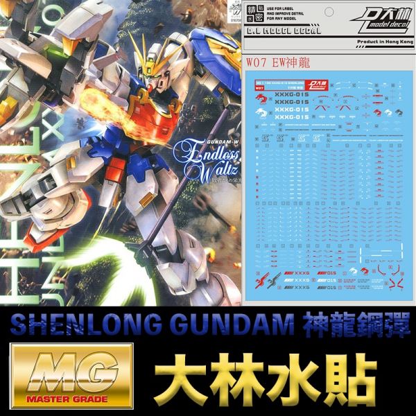 【鋼普拉】現貨 大林水貼 BANDAI 新機動戰記鋼彈W MG 1/100 SHENLONG GUNDAM 神龍鋼彈 【鋼普拉】現貨 大林水貼 BANDAI 新機動戰記鋼彈W MG 1/100 SHENLONG GUNDAM 神龍鋼彈