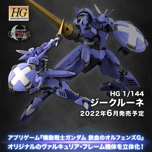 【鋼普拉】現貨 BANDAI《機動戰士鋼彈 : 鐵血孤兒 Urdr hunt》外傳 HG 1/144 #045 V07-0126 SIEQRUNE 女武神 齊格魯娜 【鋼普拉】BANDAI《機動戰士鋼彈 : 鐵血孤兒 Urdr hunt》外傳 HG 1/144 #045 V07-0126 SIEQRUNE 女武神 齊格魯娜