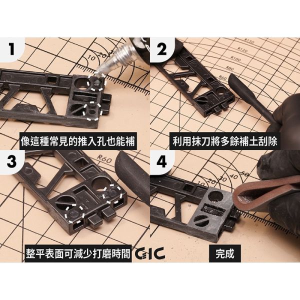 【鋼普拉】現貨 GIC TW-09 TW09 超速秒硬UV補土 瞬間膠 光固化 TC-07 TC07 矽膠刮刀 修補刀 【鋼普拉】現貨 GIC TW-09 TW09 超速秒硬UV補土 瞬間膠 光固化 TC-07 TC07 矽膠刮刀 修補刀