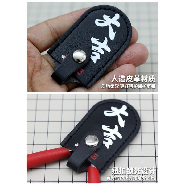 【鋼普拉】現貨 模式玩造 MS092 剪鉗保護套 保養油 擦拭布 鉗套 模型剪套 模型鉗套 模型剪保護 【鋼普拉】現貨 模式玩造 MS092 剪鉗保護套 保養油 擦拭布 鉗套 模型剪套 模型鉗套 模型剪保護
