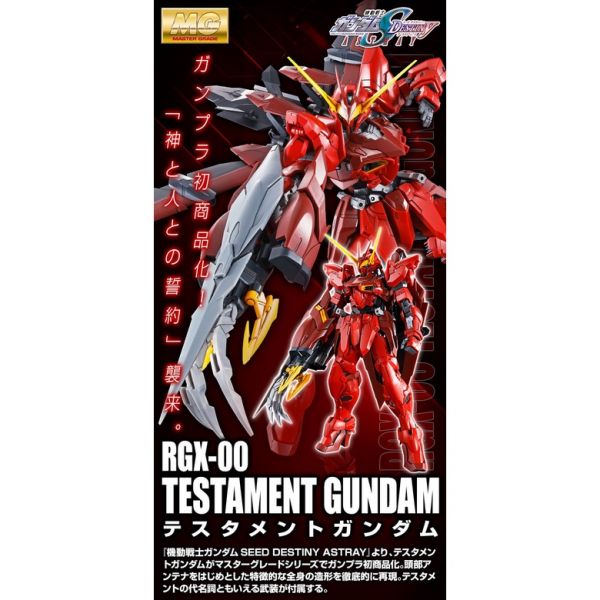 【鋼普拉】現貨 PB魂商限定 BANDAI《機動戰士鋼彈SEED DESTINY ASTRAY》MG 1/100 ZGMF-X12A (RGX-00) TESTAMENT GUNDAM 聖約鋼彈 【鋼普拉】PB魂商限定 BANDAI《機動戰士鋼彈SEED DESTINY ASTRAY》MG 1/100 ZGMF-X12A (RGX-00) TESTAMENT GUNDAM 聖約鋼彈