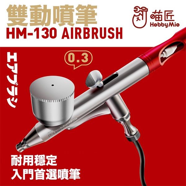 【鋼普拉】現貨 喵匠 HM-02 PRO 噴筆氣汞 電動噴筆 模型噴筆 鋼彈 隨身噴槍 充電 空壓機 電動 噴漆筆 氣泵 【鋼普拉】喵匠 HM-02 PRO 噴筆氣汞 電動噴筆 模型噴筆 鋼彈 隨身噴槍 充電 空壓機 電動 噴漆筆 氣泵