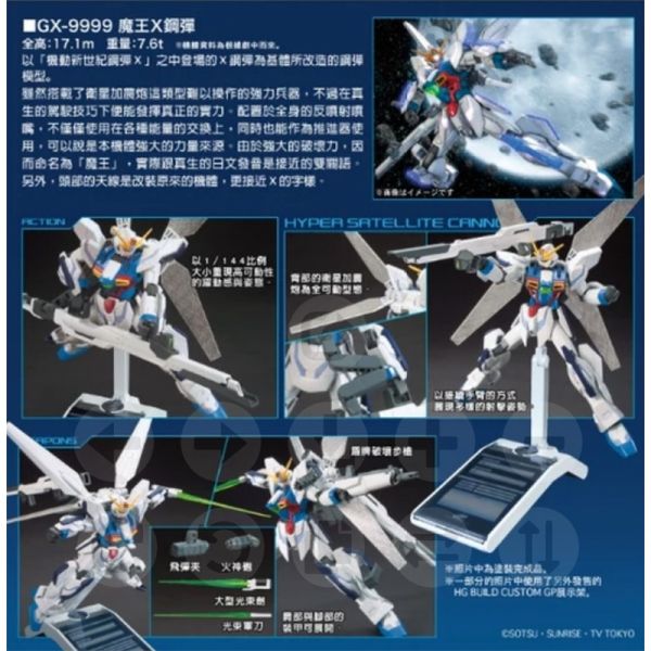 【鋼普拉】現貨 BANDAI 鋼彈創鬥者 HGBF 1/144 #003 魔王X鋼彈 MAOH GUNDAM 【鋼普拉】現貨 BANDAI 鋼彈創鬥者 HGBF 1/144 #003 魔王X鋼彈 MAOH GUNDAM