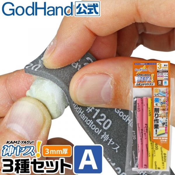 【鋼普拉】現貨 GodHand GH 神之手 日本製 KS3-A3A 3mm 低番數 海綿砂紙 120~400番 【鋼普拉】GodHand GH 神之手 日本製 KS3-A3A 3mm 低番數 海綿砂紙 120~400番