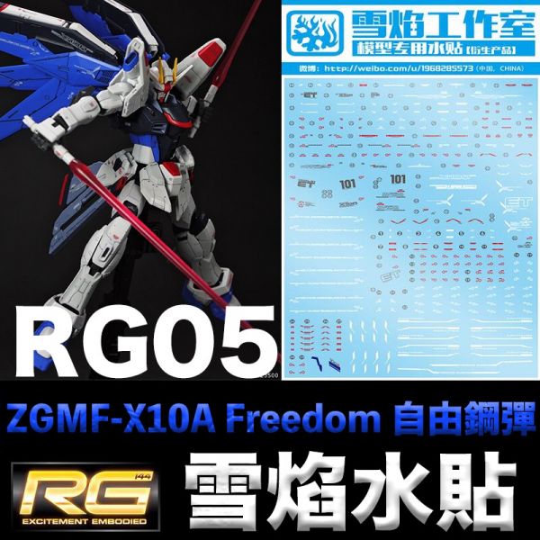 【鋼普拉】現貨 雪焰水貼 螢光版 鋼彈SEED RG 1/144 #05 FREEDOM GUNDAM 自由鋼彈 水貼紙 【鋼普拉】現貨 雪焰水貼 螢光版 鋼彈SEED RG 1/144 #05 FREEDOM GUNDAM 自由鋼彈 水貼紙