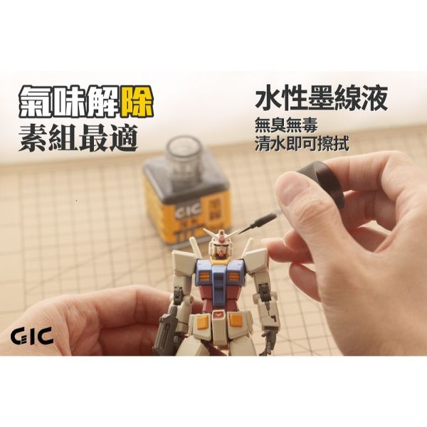 【鋼普拉】現貨 GIC 水性墨線液 滲線液 40ML 鋼彈 軍事 模型專用 描線 黑色 軍綠 棕 沙灰 藍紫 舊化液 【鋼普拉】現貨 GIC 水性墨線液 滲線液 40ML 鋼彈 軍事 模型專用 描線 黑色 軍綠 棕 沙灰 藍紫 舊化液