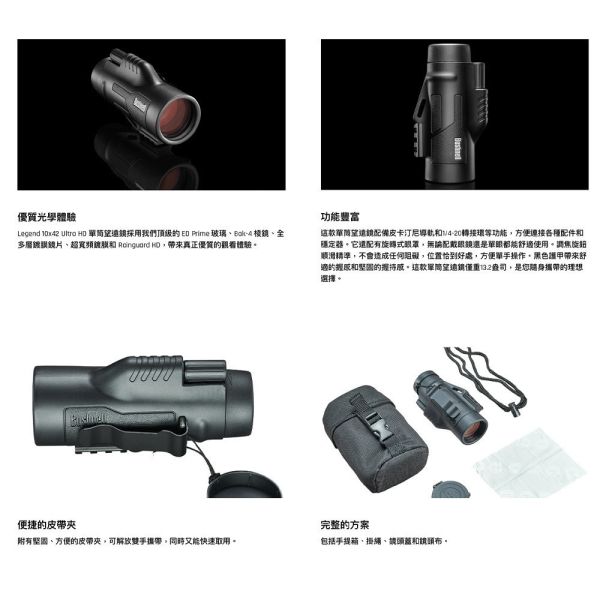 【eYe攝影】美國 Bushnell 傳奇系列 10x42mm ED螢石 防水 高清 手持型 單筒望遠鏡 191142 【eYe攝影】美國 Bushnell 傳奇系列 10x42mm ED螢石 防水 高清 手持型 單筒望遠鏡 191142