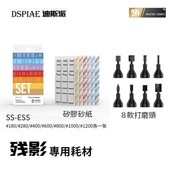【鋼普拉】現貨 DSPIAE 迪斯派 SS-ESS ES08 ES10 E12 殘影專用 矽膠砂紙 替換頭 ES-A 【鋼普拉】現貨 DSPIAE 迪斯派 SS-ESS ES08 ES10 E12 殘影專用 矽膠砂紙 替換頭 ES-A