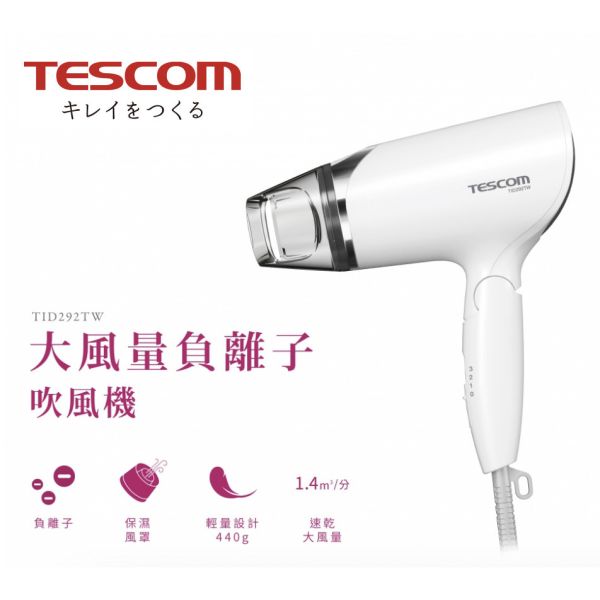【eYe攝影】現貨 公司貨 TESCOM 沙龍級負離子吹風機 TID292TW 輕量化 旅行 家用 露營 寵物 三段風力 【eYe攝影】現貨 公司貨 TESCOM 沙龍級負離子吹風機 TID292TW 輕量化 旅行 家用 露營 寵物 三段風力