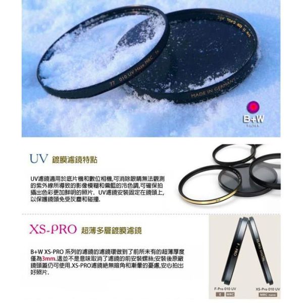 【eYe攝影】現貨 含稅 送LP1拭鏡筆 B+W XS-PRO 72mm MRC UV MASTER 奈米鍍膜 保護鏡 【eYe攝影】現貨 含稅 送LP1拭鏡筆 B+W XS-PRO 72mm MRC UV MASTER 奈米鍍膜 保護鏡