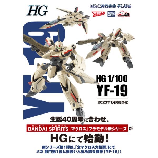 【鋼普拉】BANDAI 超時空要塞 HG 1/100 MACROSS PLUS YF-19 EXCALIBUR 王者之劍 【鋼普拉】BANDAI 超時空要塞 HG 1/100 MACROSS PLUS YF-19 EXCALIBUR 王者之劍