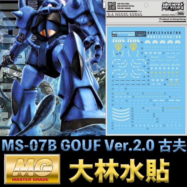 【鋼普拉】現貨 大林水貼 BANDAI 機動戰士鋼彈UC MG 1/100 MS-07B GOUF Ver.2.0 古夫 【鋼普拉】現貨 大林水貼 BANDAI 機動戰士鋼彈UC MG 1/100 MS-07B GOUF Ver.2.0 古夫