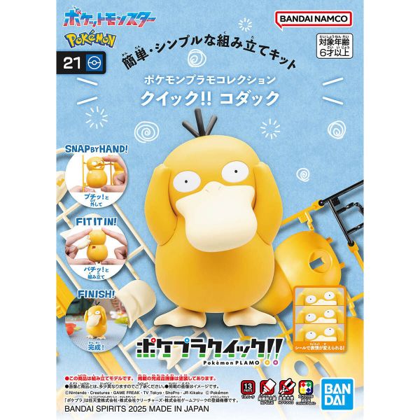 【鋼普拉】現貨 BANDAI Pokémon PLAMO 收藏集 快組版 21 可達鴨 神奇寶貝 精靈寶可夢 【鋼普拉】BANDAI Pokémon PLAMO 收藏集 快組版 21 可達鴨 神奇寶貝 精靈寶可夢