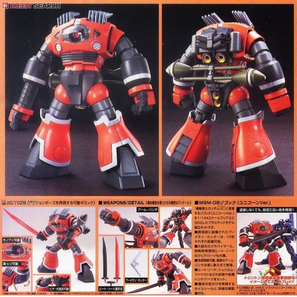 【鋼普拉】BANDAI 鋼彈UC HGUC 1/144 #161 MSM-08 ZOGOK 佐寇克 索格克 Ver. 【鋼普拉】BANDAI 鋼彈UC HGUC 1/144 #161 MSM-08 ZOGOK 佐寇克 索格克 Ver.