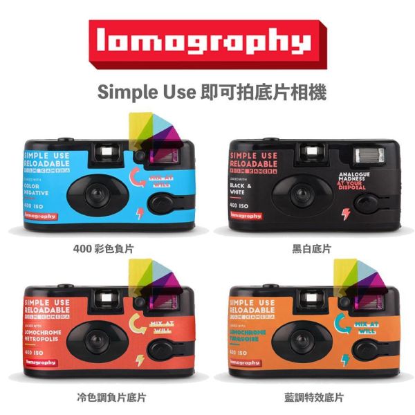 【eYe攝影】現貨 含底片 Lomography 可重複使用 即可拍 底片相機 傻瓜相機 LOMO相機 文青 復古相機 【eYe攝影】現貨 含底片 Lomography 可重複使用 即可拍 底片相機 傻瓜相機 LOMO相機 文青 復古相機