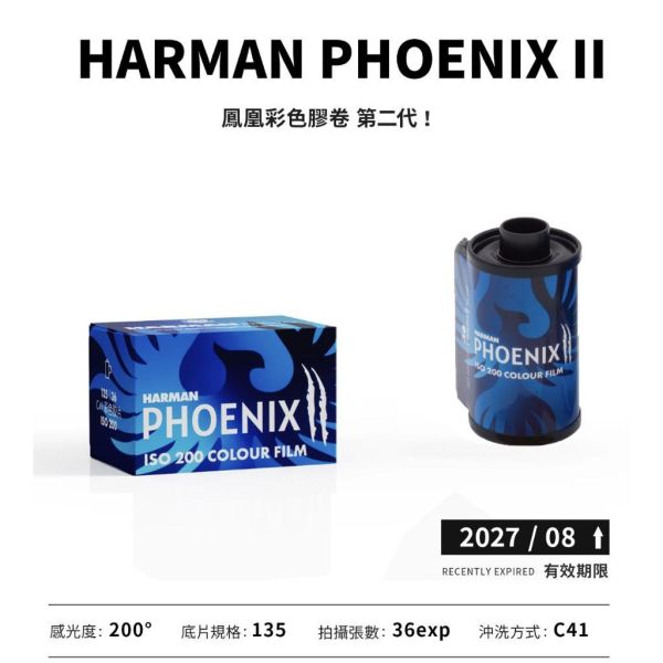 【eYe攝影】現貨 英國 HARMAN PHOENIX II 200 36張 鳳凰底片二代 135 彩色膠卷 軟片 菲林 【eYe攝影】現貨 英國 HARMAN PHOENIX II 200 36張 鳳凰底片二代 135 彩色膠卷 軟片 菲林