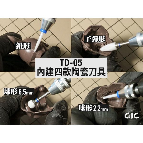【鋼普拉】現貨 GIC 虎鑽2.0 TD-04 模型手工具 TD-05 黑虎鑽2.0 內附10種配件 研磨 拋光 切割 【鋼普拉】現貨 GIC 虎鑽2.0 TD-04 模型手工具 TD-05 黑虎鑽2.0 內附10種配件 研磨 拋光 切割