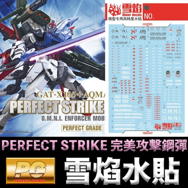 【鋼普拉】雪焰水貼 螢光版 BANDAI PG 1/60 PERFECT STRIKE GUDNAM 完美攻擊鋼彈 水貼 【鋼普拉】雪焰水貼 螢光版 BANDAI PG 1/60 PERFECT STRIKE GUDNAM 完美攻擊鋼彈 水貼