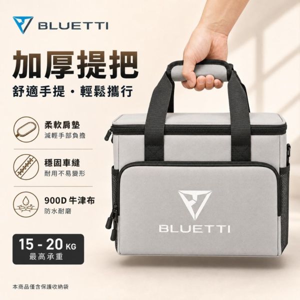 【BLUETTI】2026新款 原廠包 電源收納包 含背帶 防潑水 防塵 移動電源收納袋 手提袋 AC50P AC70P 【BLUETTI】2026新款 原廠包 電源收納包 含背帶 防潑水 防塵 移動電源收納袋 手提袋 AC50P AC70P