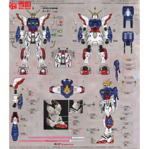 【鋼普拉】現貨 雪焰水貼 螢光版 機動武鬥傳G RG 1/144 #42 SHINING GUNDAM 閃光鋼彈 神鋼彈 【鋼普拉】現貨 雪焰水貼 螢光版 機動武鬥傳G RG 1/144 #42 SHINING GUNDAM 閃光鋼彈 神鋼彈