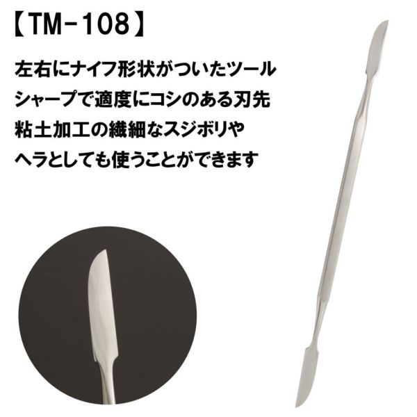 【鋼普拉】現貨 日本峰島 MINESHIMA TM-101~TM-108 補土造型修整工具 地台補土 修整 抹刀 黏土 【鋼普拉】現貨 日本峰島 MINESHIMA TM-101~TM-108 補土造型修整工具 地台補土 修整 抹刀 黏土