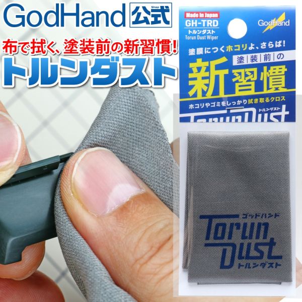 【鋼普拉】現貨 GodHand 神之手 TRD 靜電除塵布 除塵布 打磨除塵 模型擦拭布 靜電 擦拭布 除塵 【鋼普拉】GodHand 神之手 TRD 靜電除塵布 除塵布 打磨除塵 模型擦拭布 靜電 擦拭布 除塵