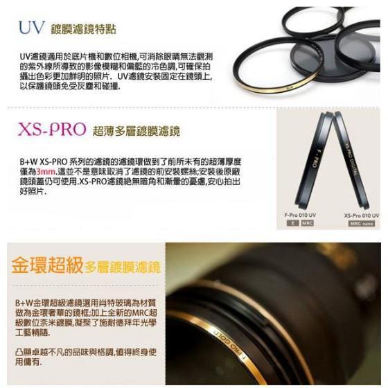【eYe攝影】現貨 含稅 送LP1拭鏡筆 B+W XS-PRO 43mm MRC UV MASTER 奈米鍍膜超薄 【eYe攝影】現貨 含稅 送LP1拭鏡筆 B+W XS-PRO 43mm MRC UV MASTER 奈米鍍膜超薄