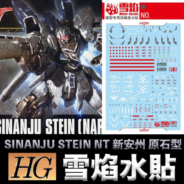 【鋼普拉】雪焰水貼 BANDAI HGUC 1/144 #217 SINANJU STEIN NT 新安州 原石型 【鋼普拉】雪焰水貼 BANDAI HGUC 1/144 #217 SINANJU STEIN NT 新安州 原石型
